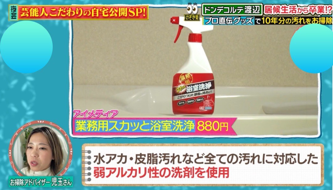 浴室洗剤を紹介しています